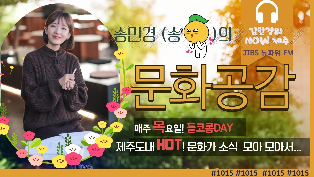 JIBS | 사진방 월간) 복지 24시#희망제주! 행복제주!살맛나는 제주 구현을 위한 시간 