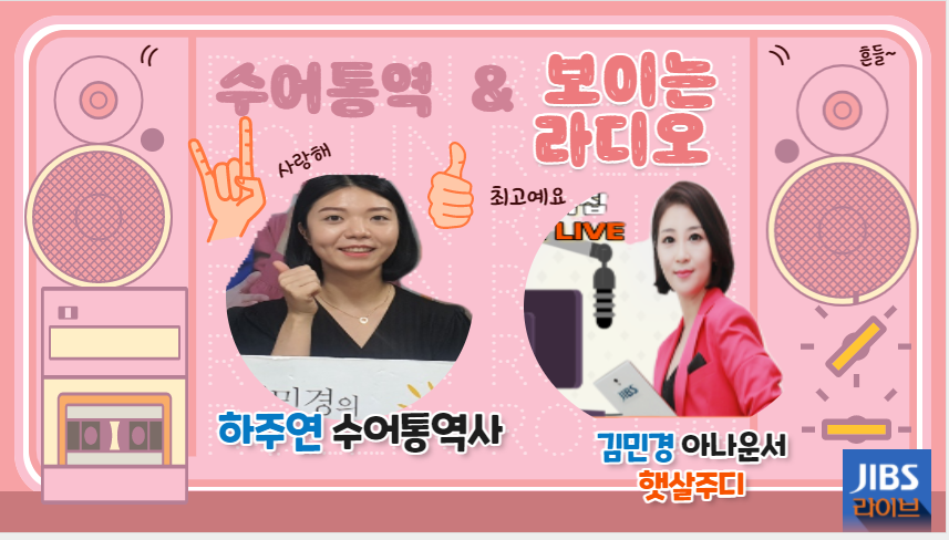 JIBS | 사진방 마음을 여는 소통대화법 / 이운정 대표원장 / 슬기로운 방학생활편 (4)