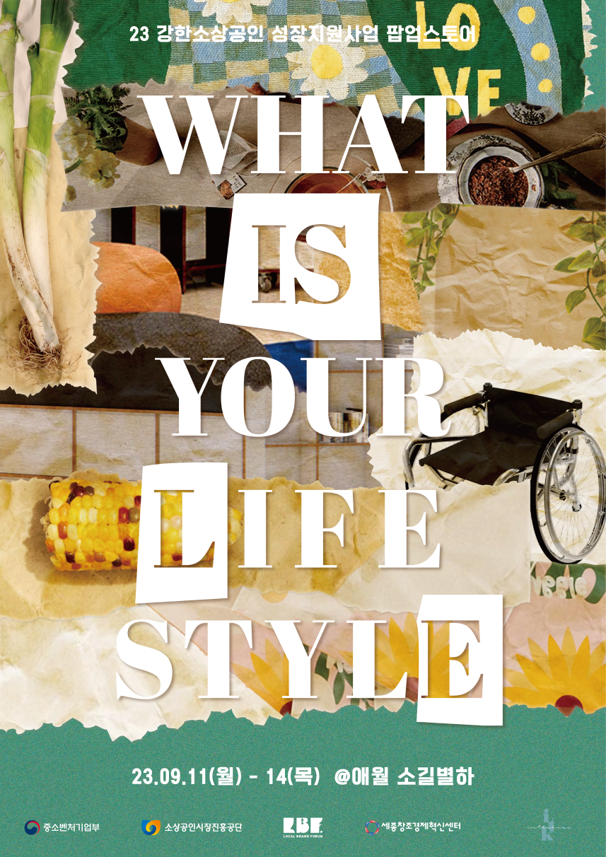 우리 시대 ‘강한’ 로컬 브랜드들이 소길리로 모여든 이유.. “브랜드가 들린... - 뉴스 썸네일 이미지