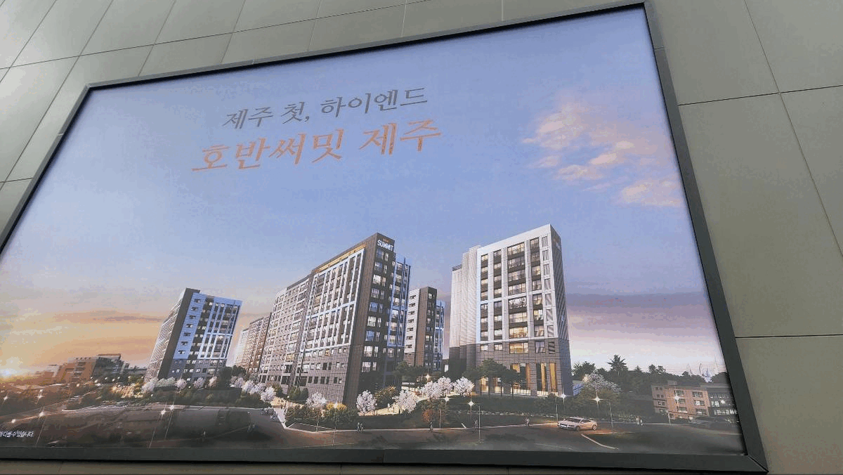 JIBS | 전체 뉴스기사 제주 '84㎡ 8억' 아파트 경쟁률 25:1..'호반써밋 제주' 1순위 청약  마감